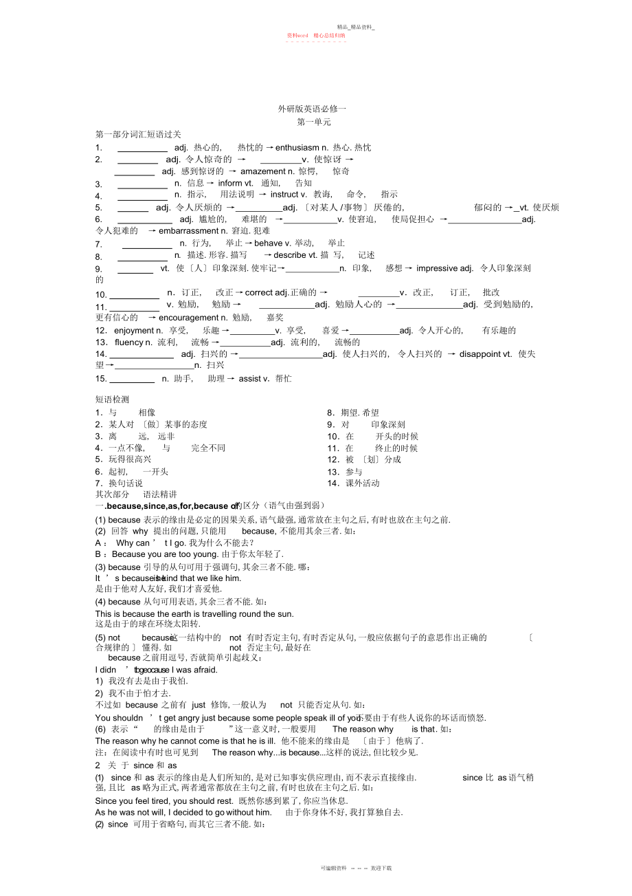 2022年外研版高一英语必修精讲讲义.docx_第1页