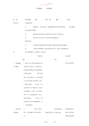 2022年人美版美术四上《四季的色彩》表格教案.docx