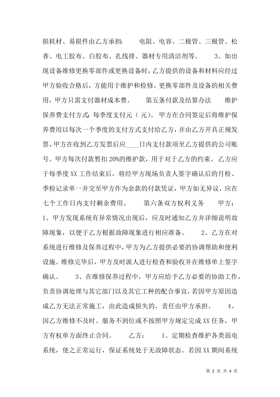 XX建筑工程合同样式.doc_第2页