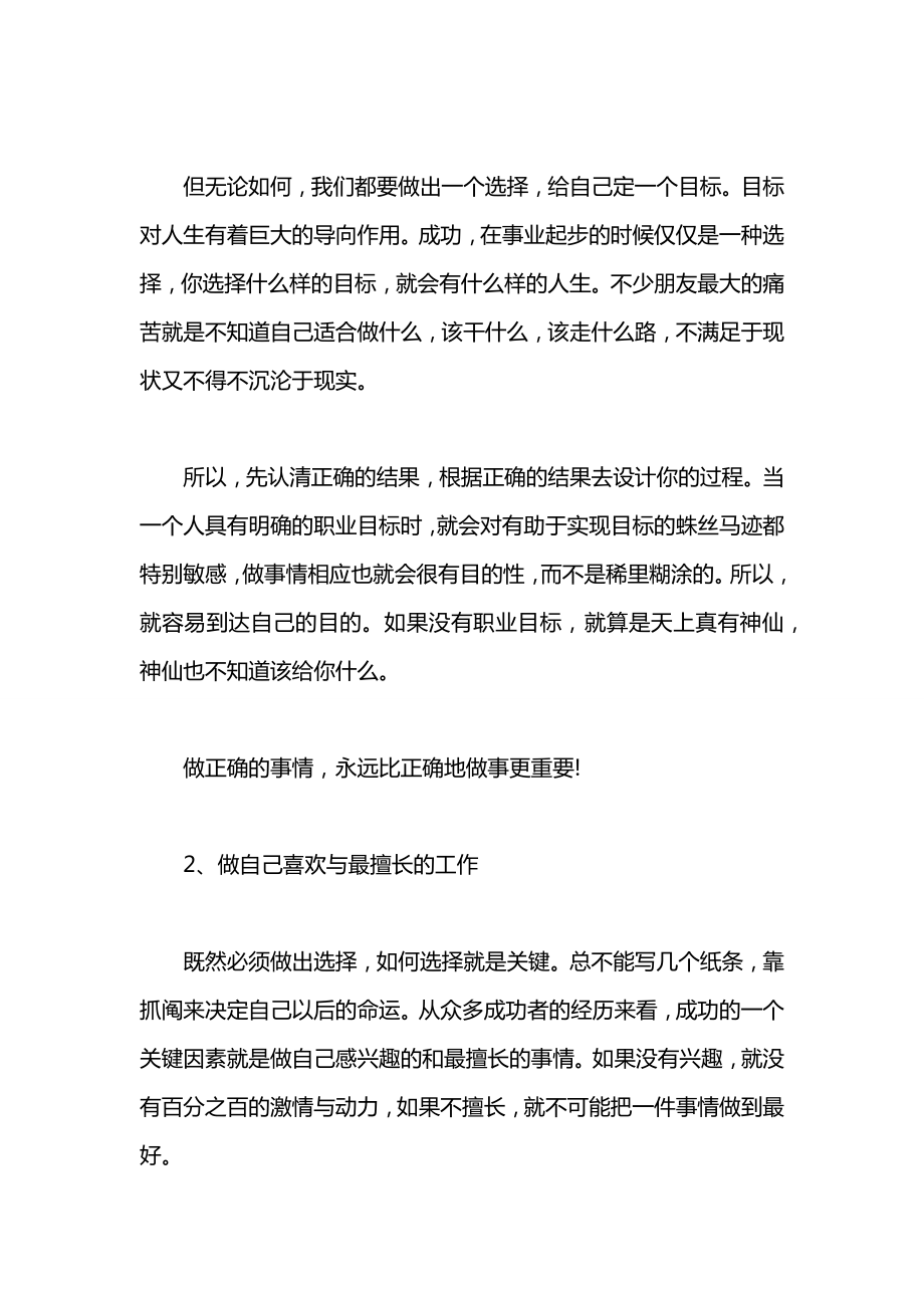 JAVA工程师个人职业规划范文.docx_第2页