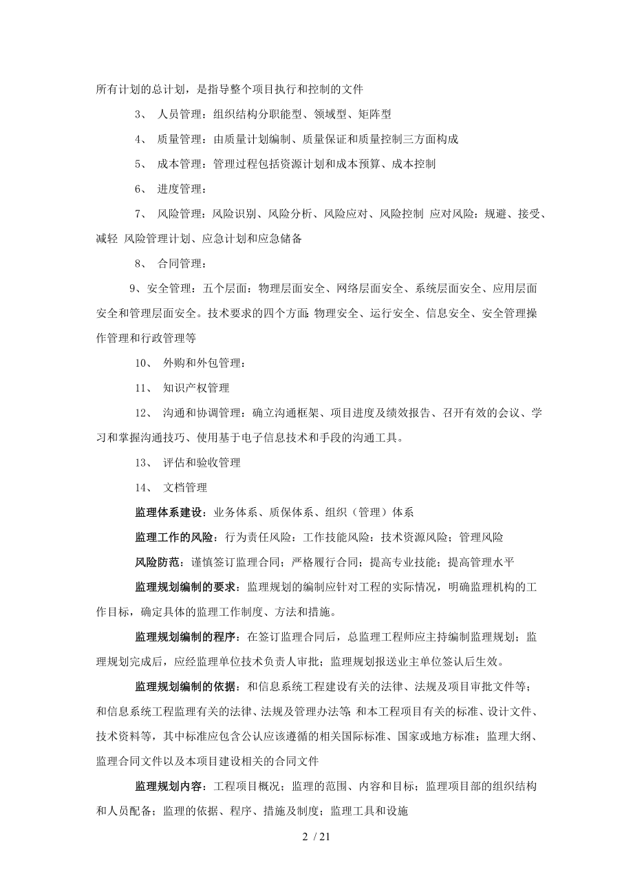 信息系统监理师重点汇总.doc_第2页