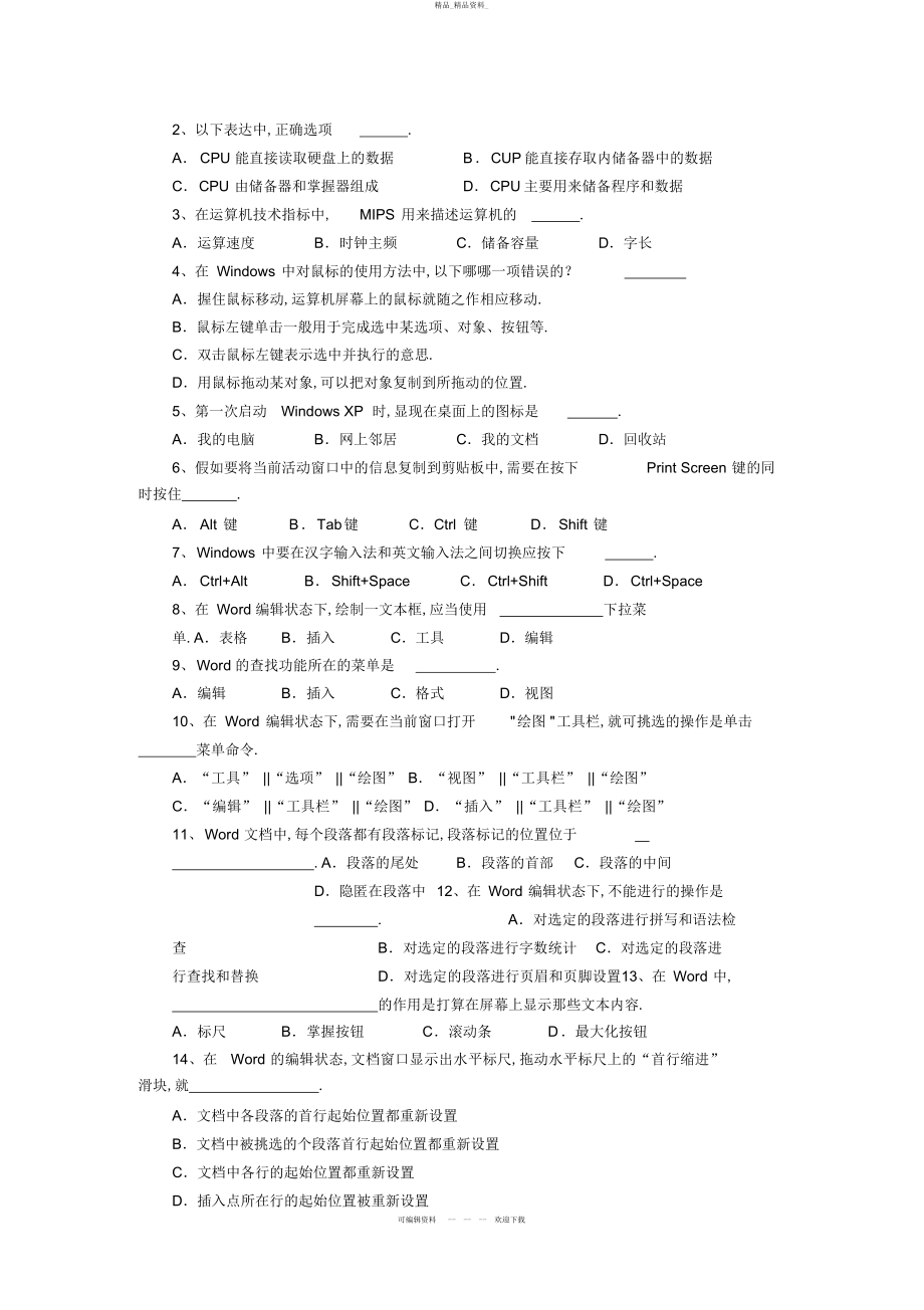 2022年《计算机应用基础》期末考试试题 .docx_第2页