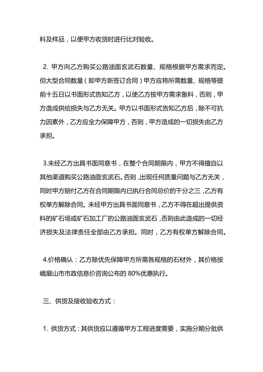 公路油面玄武石购买合同2021.docx_第2页