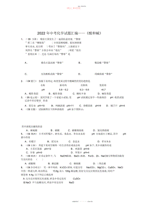 2022年中考化学试题汇编《酸和碱》 .docx