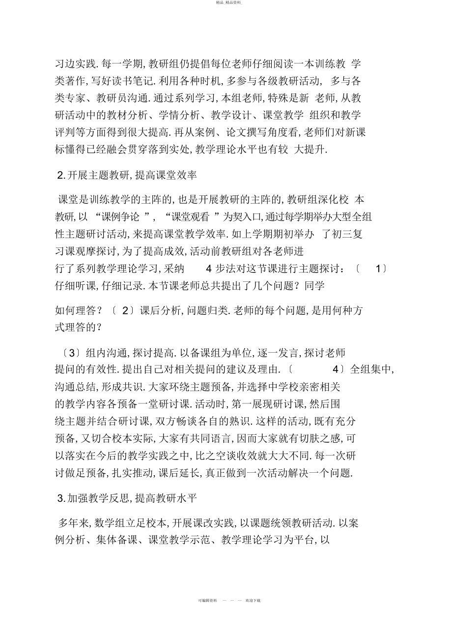 2022年初三作文之初中备课组长发言稿 .docx_第2页