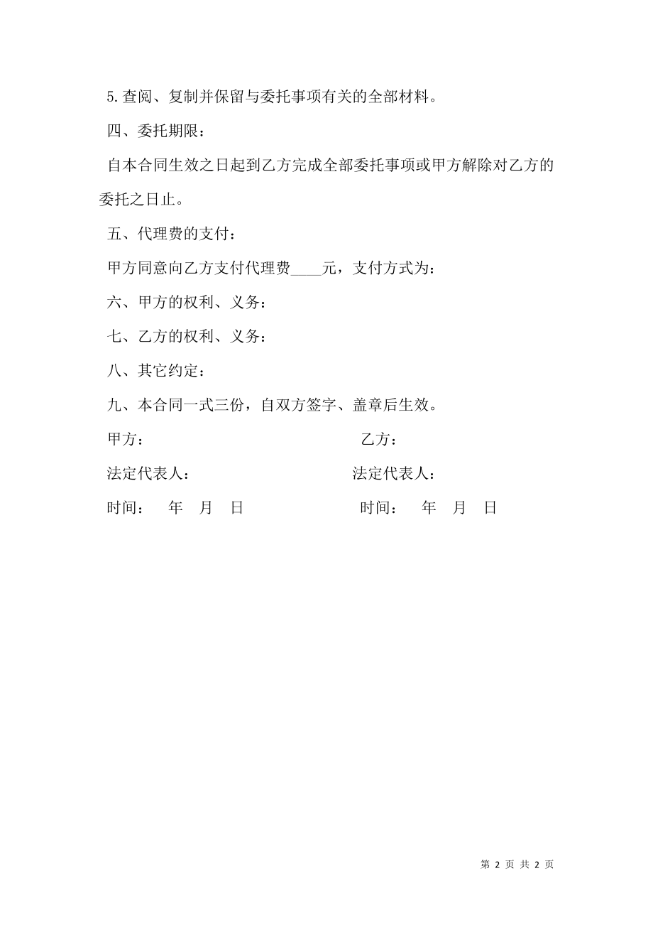 仲裁委托代理协议样书.doc_第2页