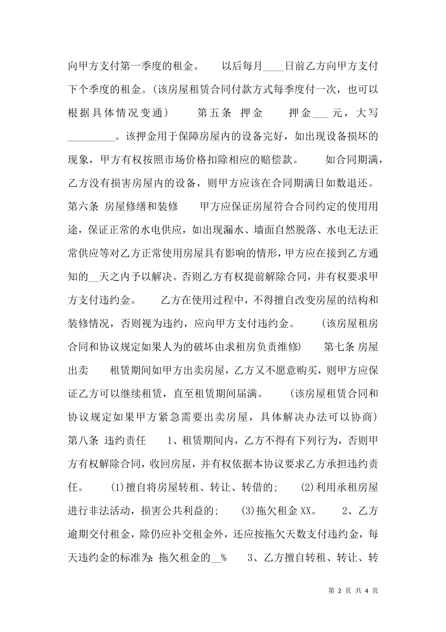 个人房产合同样书.doc_第2页