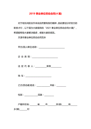 事业单位劳动合同(4篇).docx