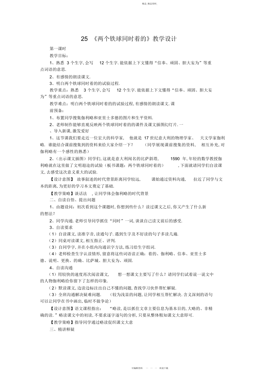 2022年两个铁球同时着地教学设计.docx_第1页