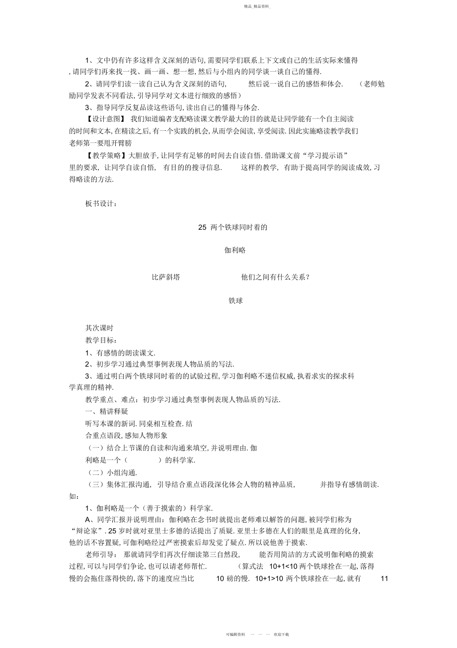 2022年两个铁球同时着地教学设计.docx_第2页