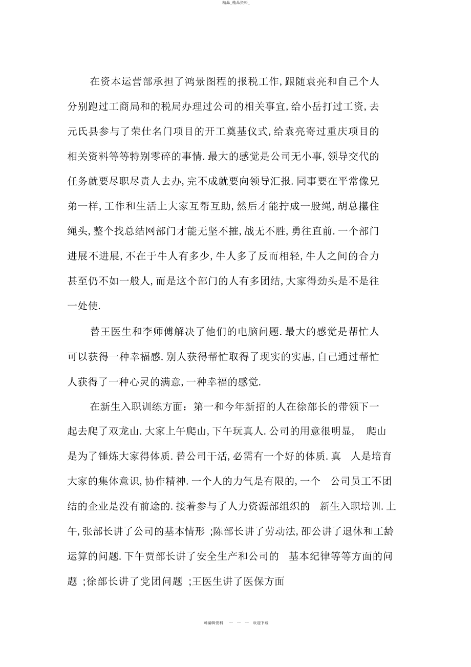 2022年公司员工试用期工作总结.docx_第2页