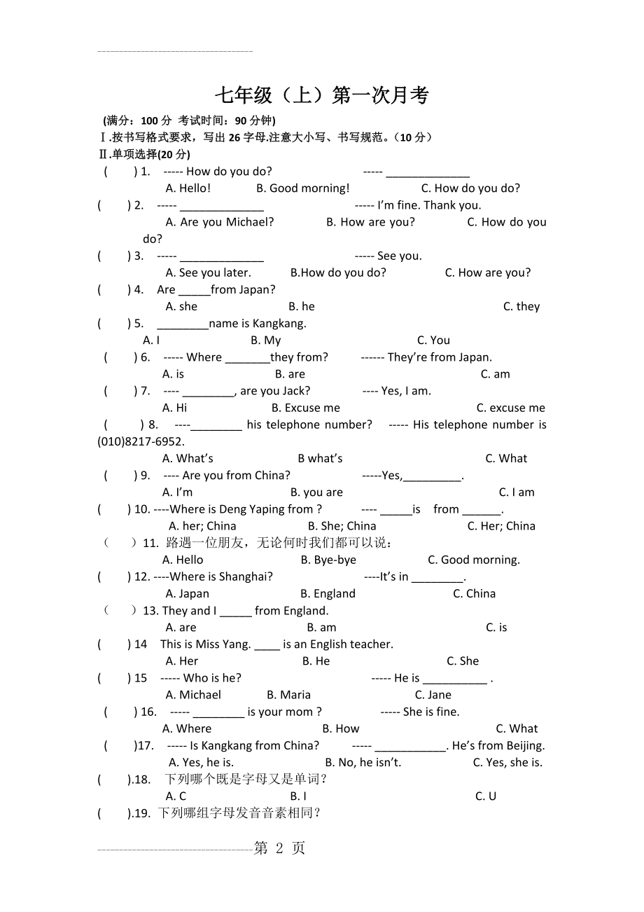 初一上册英语第一次月考试卷及答案(6页).doc_第2页