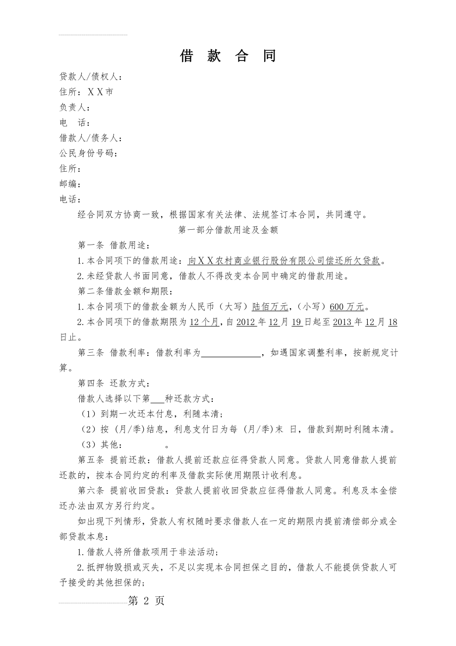 借款合同(合同公证)(4页).doc_第2页