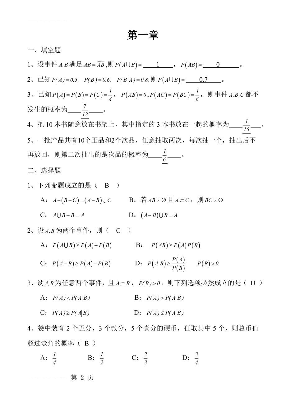 概率论习题第一章(答案)(3页).doc_第2页