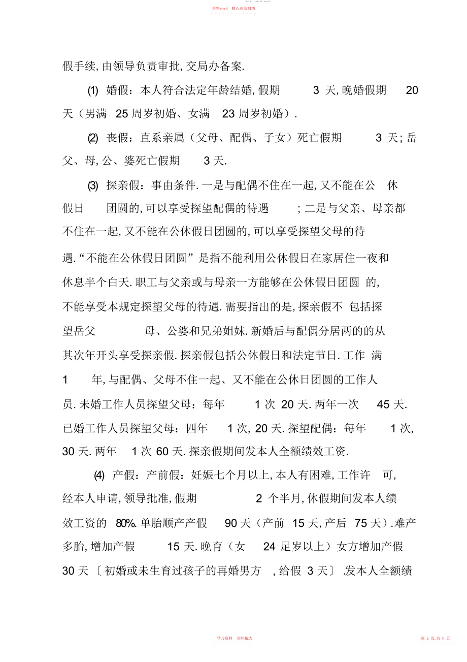 2022年关于机关事业单位人员请假公休假和考勤制度.docx_第2页