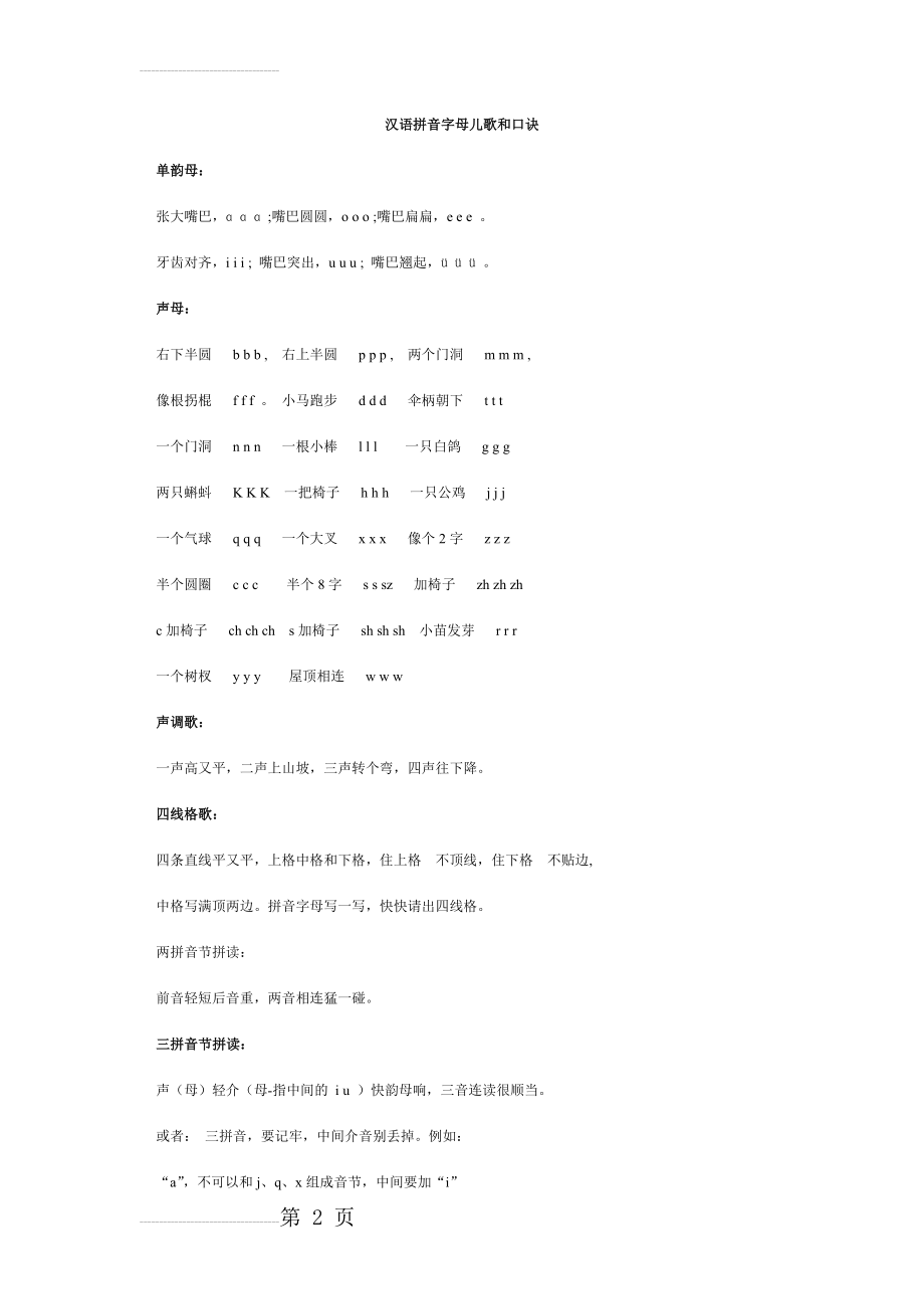 汉语拼音字母儿歌和口诀(1)(10页).doc_第2页