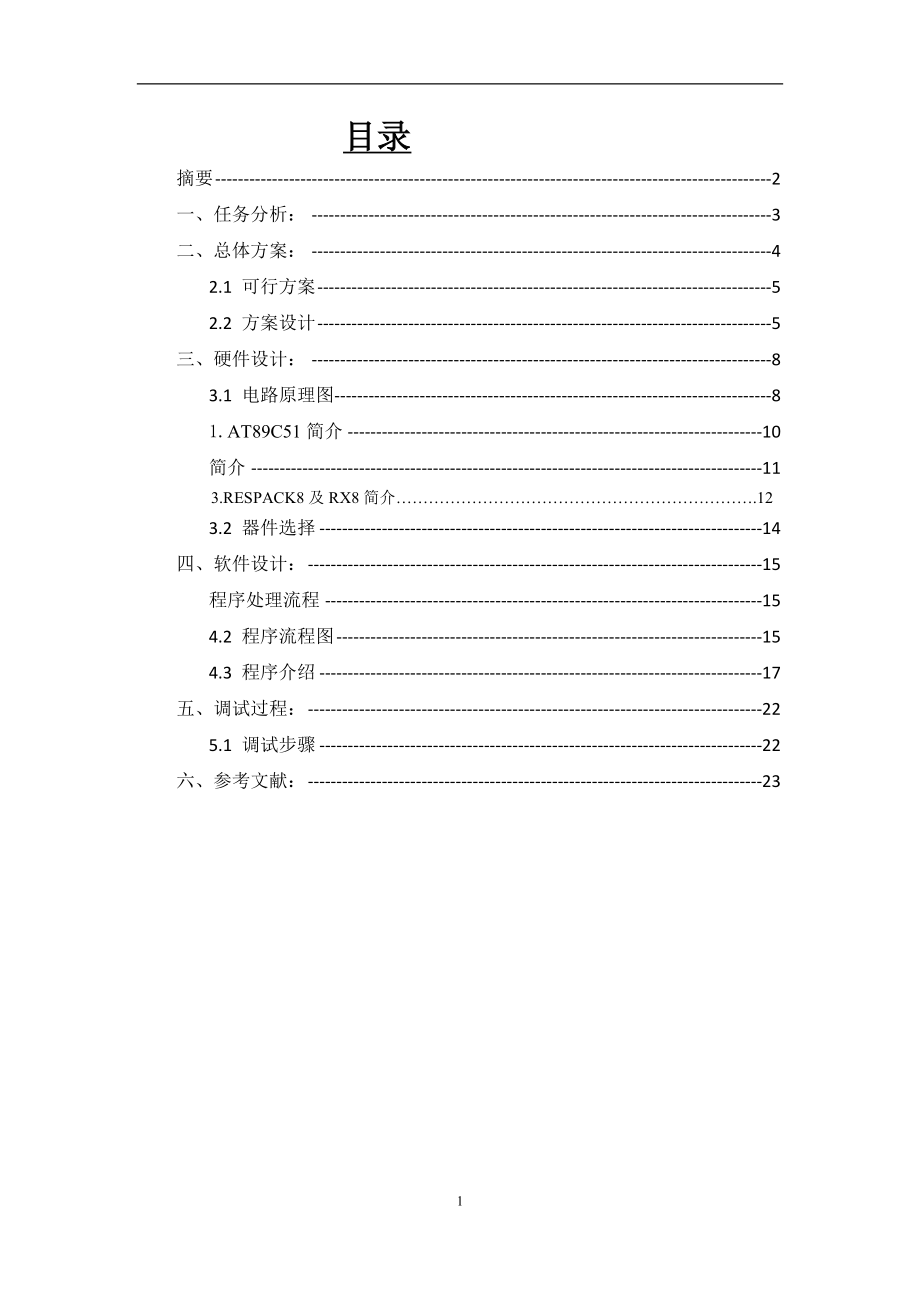 简易四路抢答器.doc_第2页