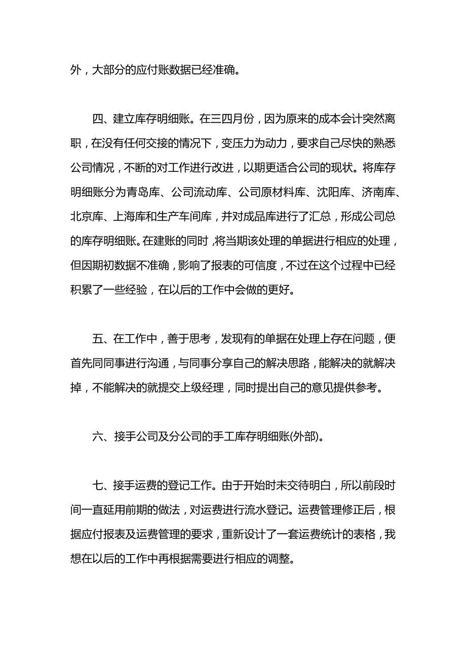 会计类新员工的转正申请书.docx_第2页