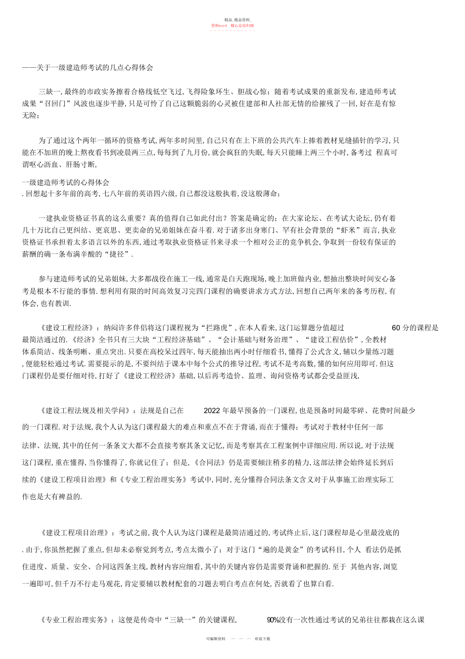 2022年一级建造师-法规-重点总结.docx_第1页