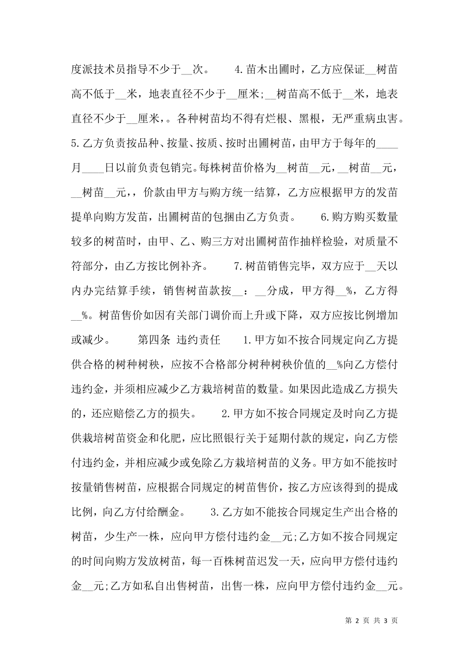 关于土地承包经营合同书.doc_第2页