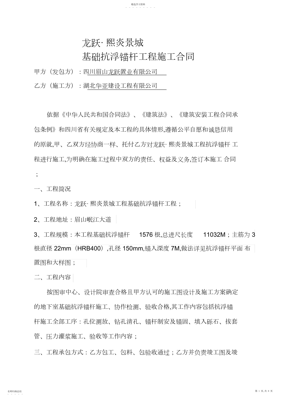 2022年抗浮锚杆施工合同 .docx_第1页