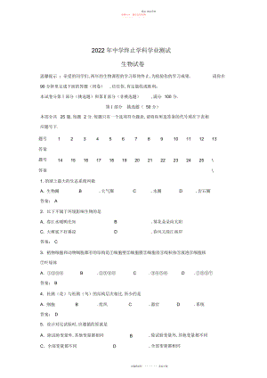 2022年安徽省宿州市中考生物试题.docx