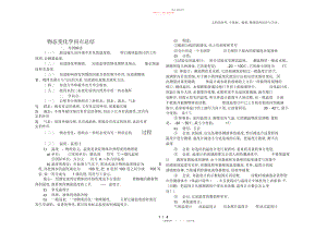 2022年初中物态变化知识点归纳-上传.docx