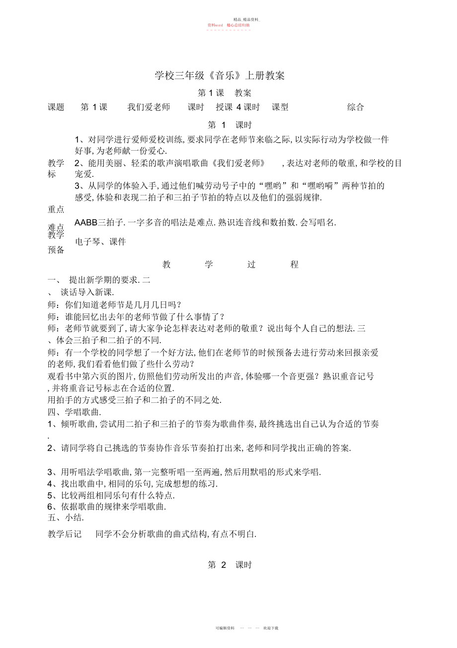 2022年小学三级《音乐》上册教案.docx_第1页