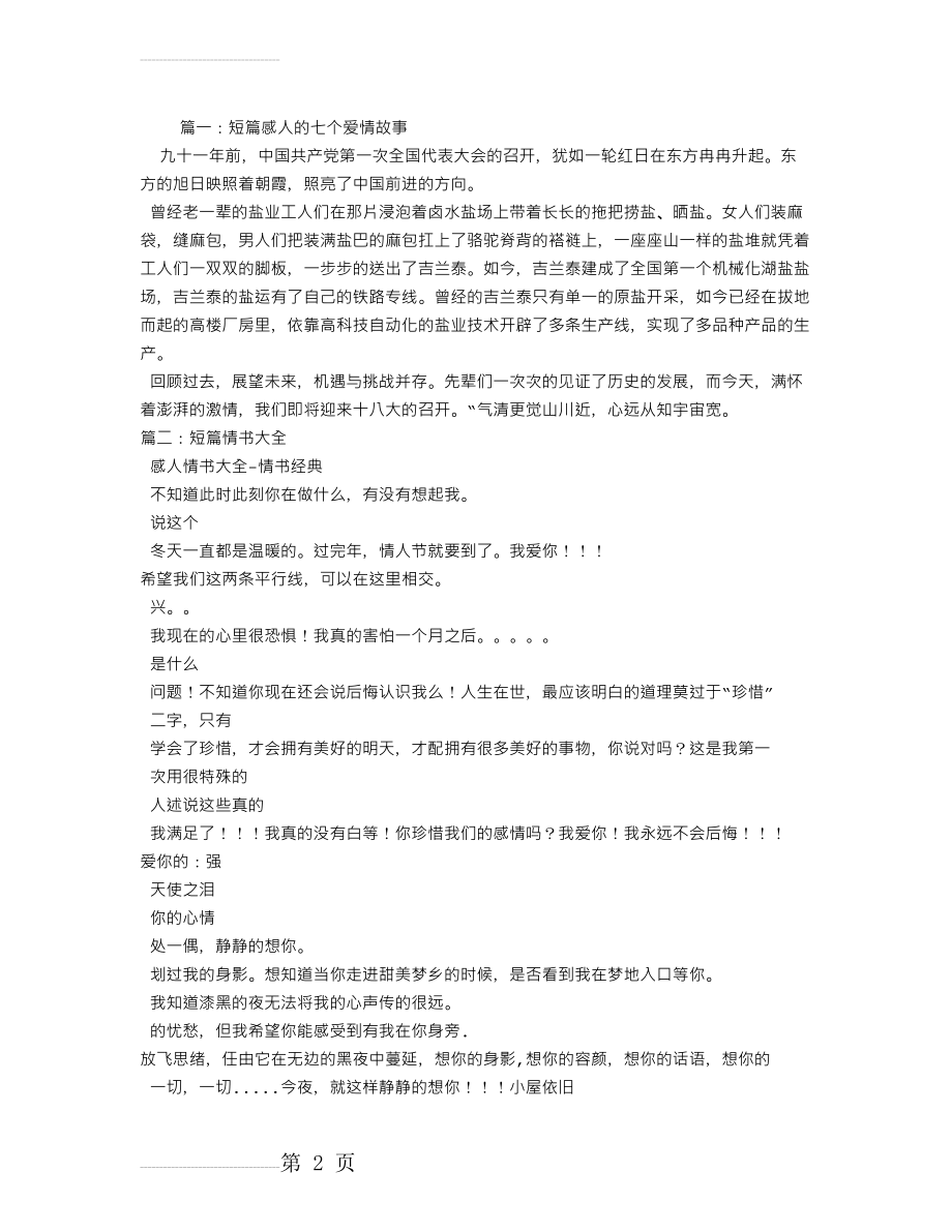 短篇浪漫爱情故事(6页).doc_第2页