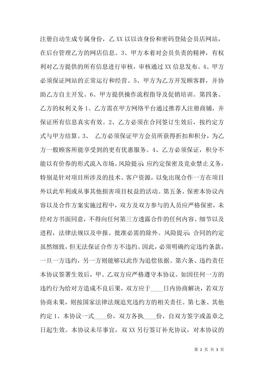 XX商家合作协议书范本.doc_第2页