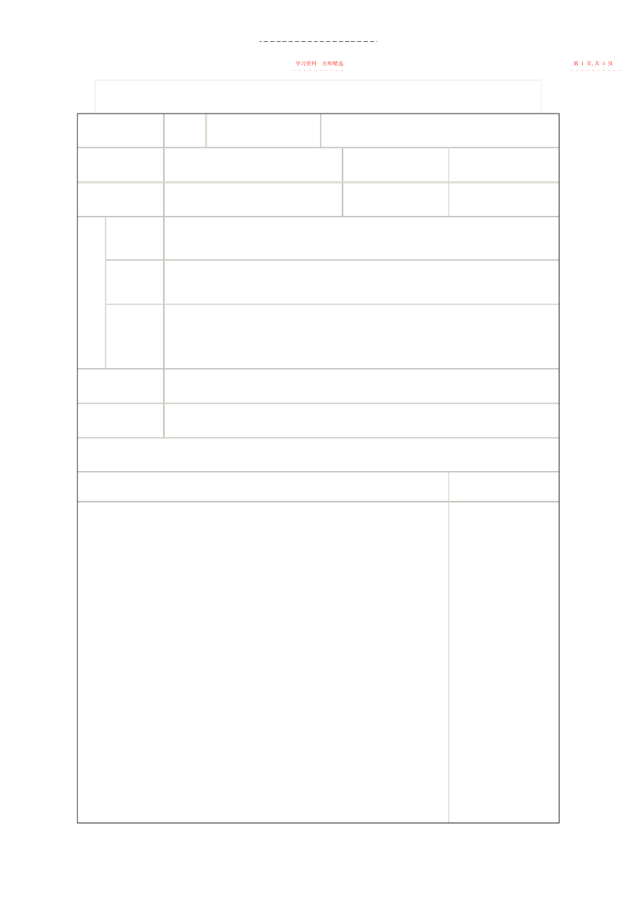 2022年冀教版品德与社会四下《值得骄傲的家乡人》教学设计.docx_第2页