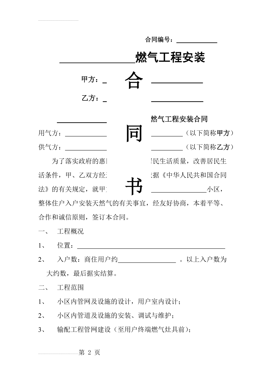 天然气安装合同(5页).doc_第2页