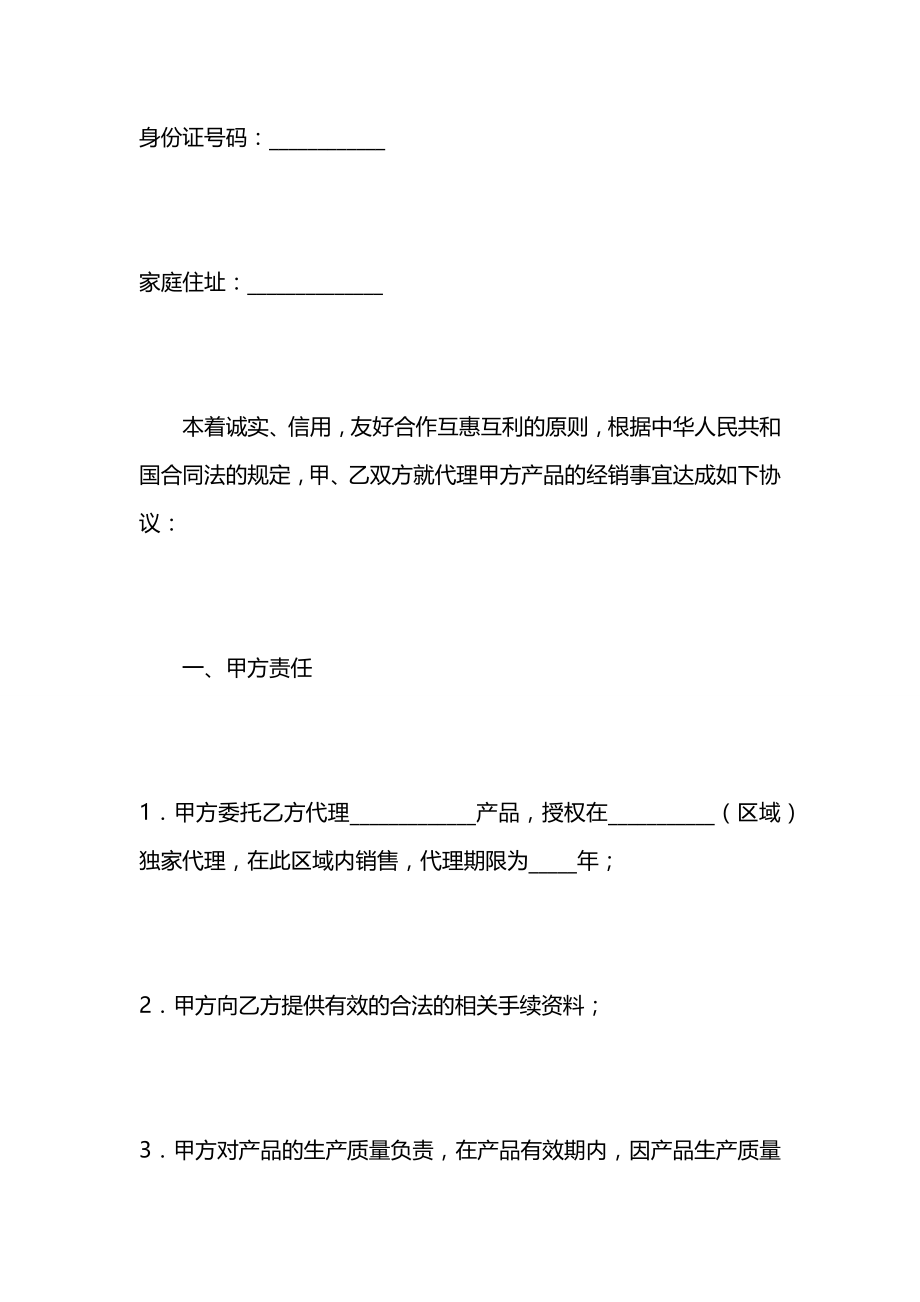 代理产品经销委托协议.docx_第2页