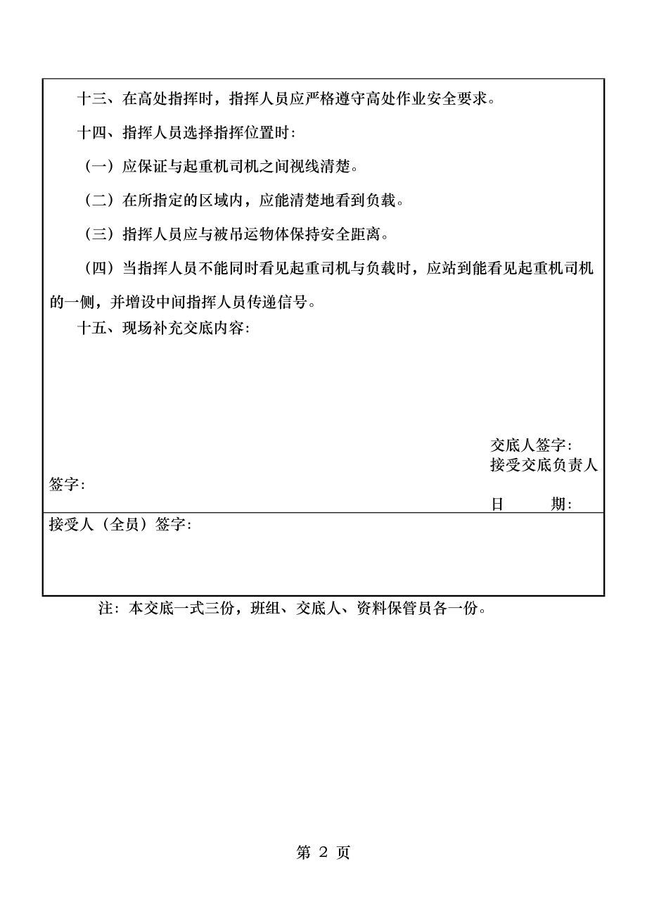 起重指挥司索工安全技术交底.doc_第2页