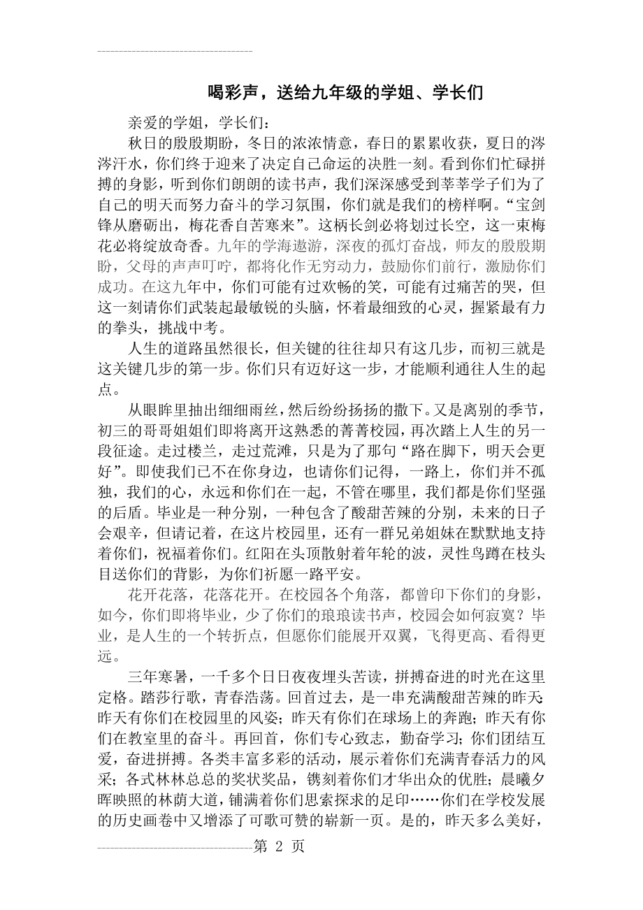 初三毕业生欢送会上发言稿1(3页).doc_第2页