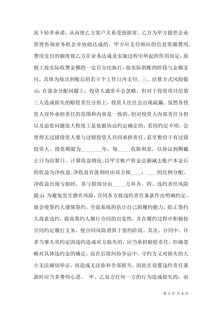 个人股权投资协议书范本.doc_第2页