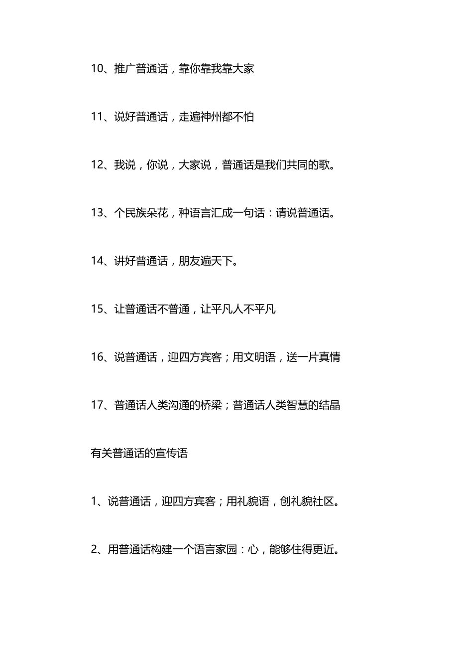 关于推广普通话的标语有关普通话的宣传语.docx_第2页