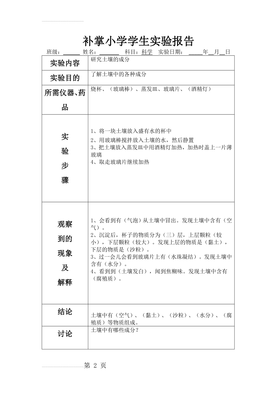 研究土壤的成分实验(5)(2页).doc_第2页