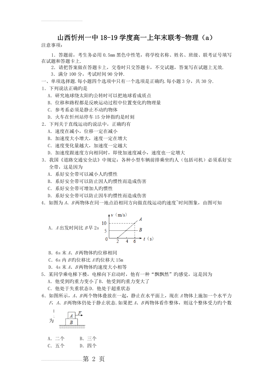 山西忻州一中18-19学度高一上年末联考-物理(a)(7页).doc_第2页