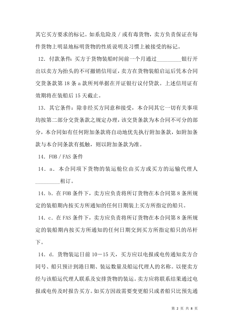 一般货物进口合同（双语）.doc_第2页