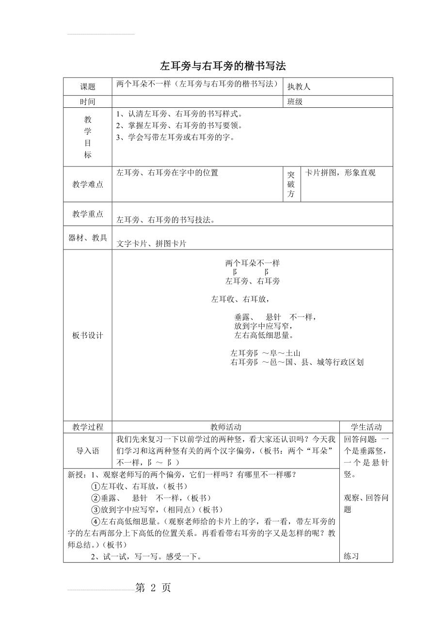 硬笔书法楷书偏旁部首左耳旁、右耳旁教案(3页).doc_第2页