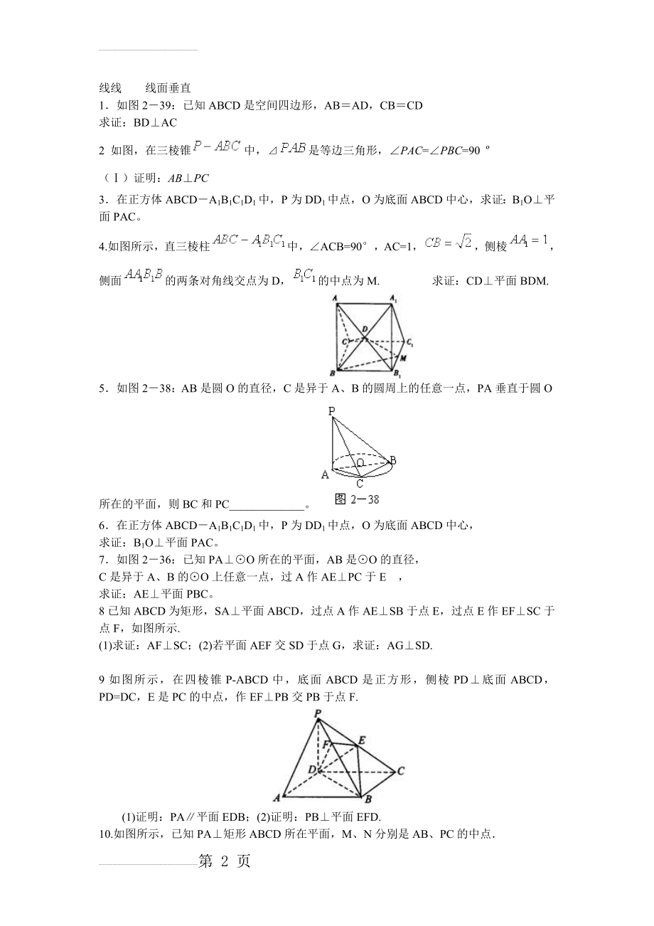 线线 线面垂直 线面角 二面角(4页).doc_第2页