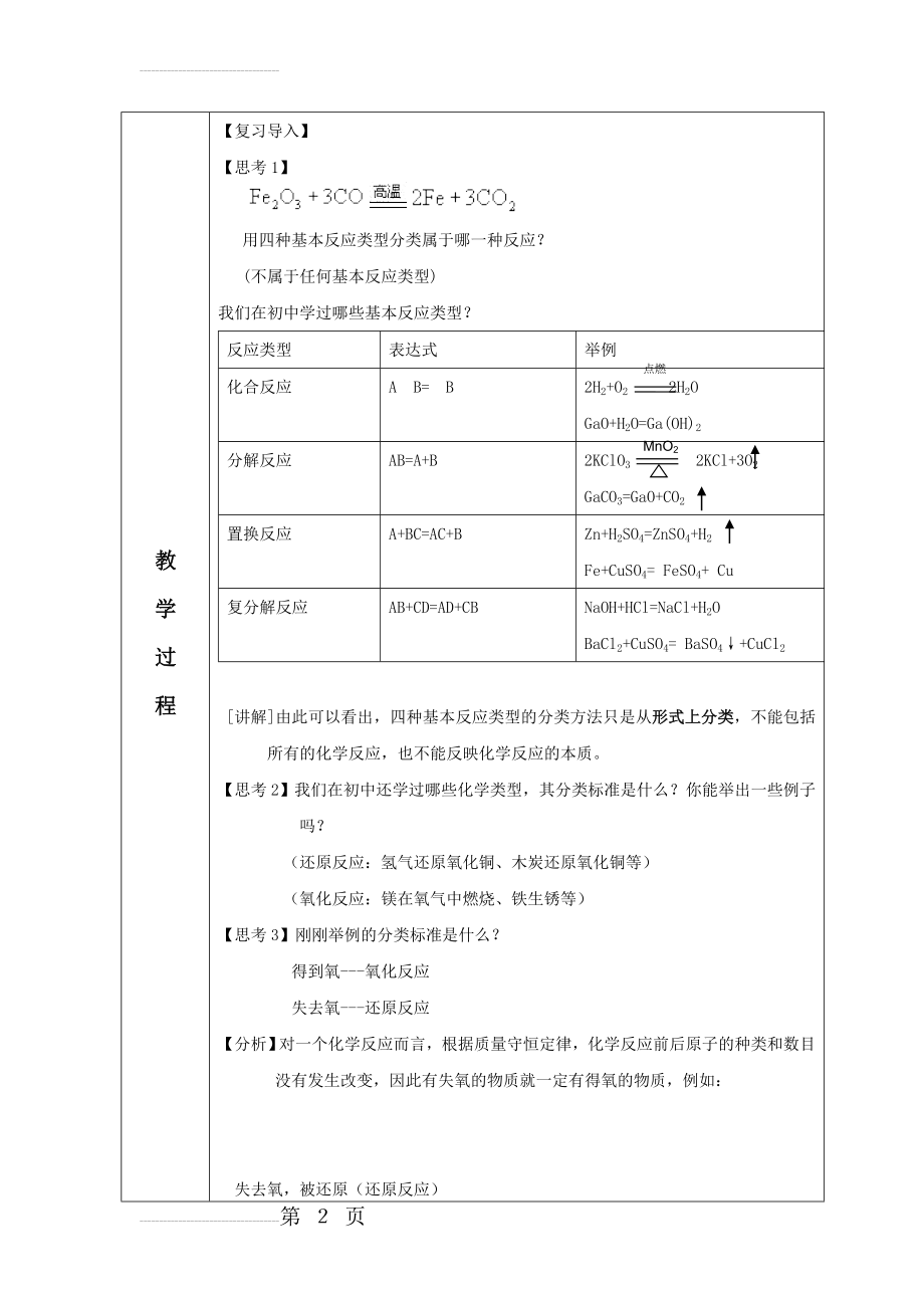 氧化还原反应公开课教案(8页).doc_第2页