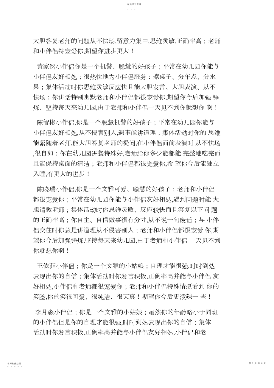 2022年成长作文之大班成长档案评语 .docx_第2页