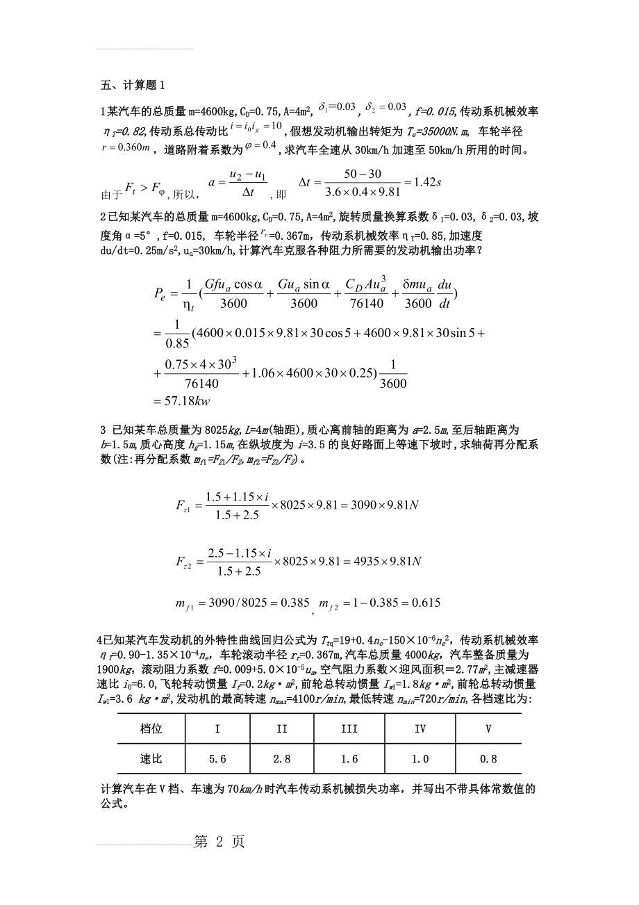 汽车理论计算题(9页).doc_第2页