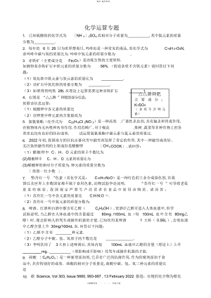 2022年中考化学计算专题.docx