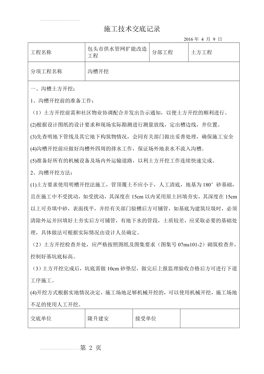 管网改造工程技术交底记录(8页).doc_第2页