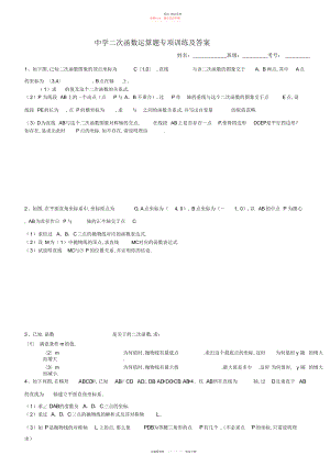 2022年初中二次函数计算题专项训练及答案.docx