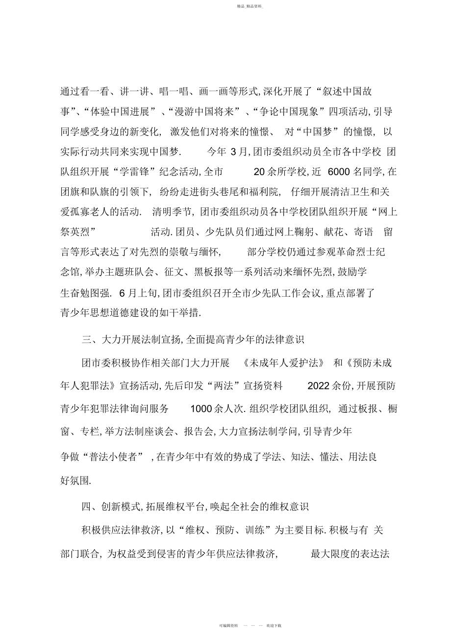 2022年团市委上半预防青少违法犯罪工作总结.docx_第2页