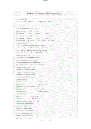 2022年八一中学语文新初一分班考试真题 .docx